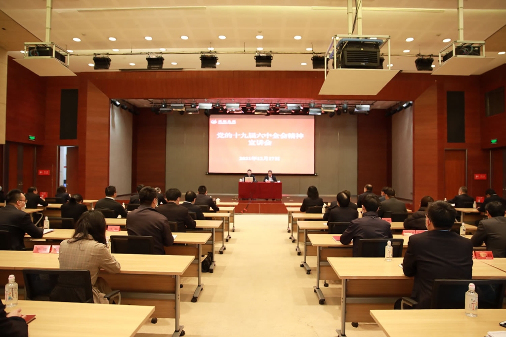 國聯(lián)集團(tuán)舉辦黨的十九屆六中全會精神宣講會